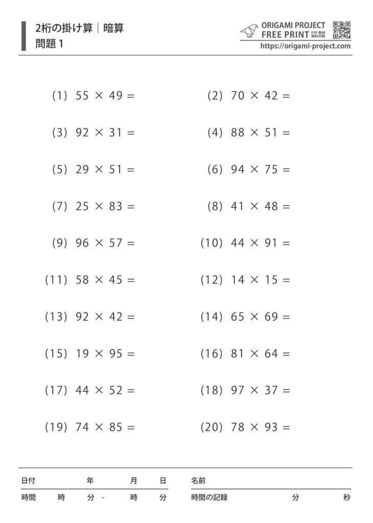 『2桁 2桁の掛け算｜暗算』【穴埋め問題付き】｜ 無料プリント | 計算問題無料印刷！ORIGAMI-PROJECT