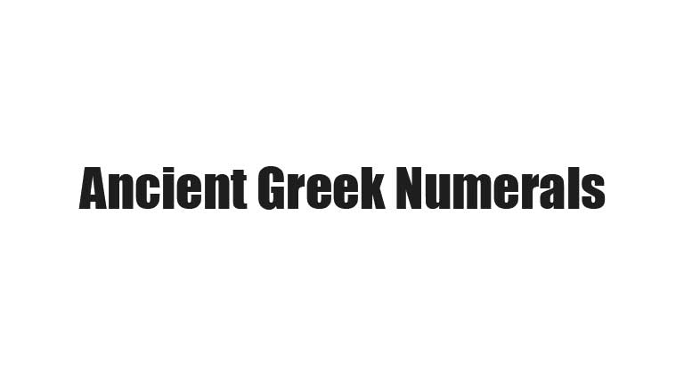 【コピペ】α′β′γ′ - 古代ギリシャのアルファベット数字 – ワンタッチコピー