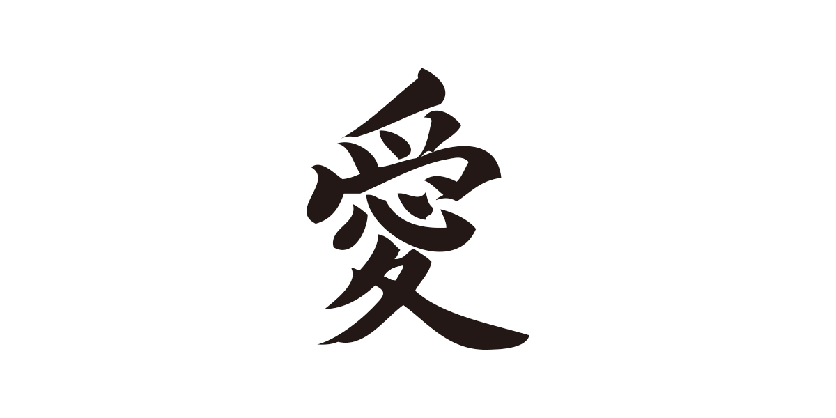 kove design kanji free